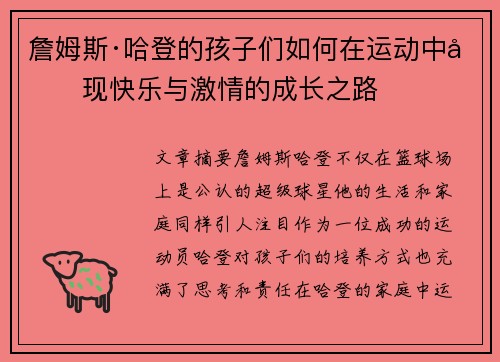 詹姆斯·哈登的孩子们如何在运动中发现快乐与激情的成长之路 詹姆斯·哈登的孩子们如何在运动中发现快乐与激情的成长之路
