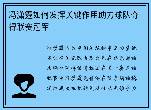 冯潇霆如何发挥关键作用助力球队夺得联赛冠军 冯潇霆如何发挥关键作用助力球队夺得联赛冠军