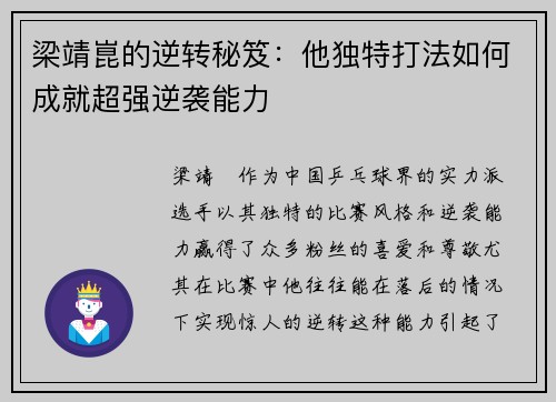 梁靖崑的逆转秘笈:他独特打法如何成就超强逆袭能力 梁靖崑的逆转秘笈:他独特打法如何成就超强逆袭能力