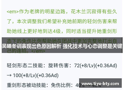 吴曦冬训表现出色原因解析 强化技术与心态调整是关键 吴曦冬训表现出色原因解析 强化技术与心态调整是关键