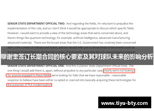 穆谢奎签订长期合同的核心要素及其对球队未来的影响分析 穆谢奎签订长期合同的核心要素及其对球队未来的影响分析