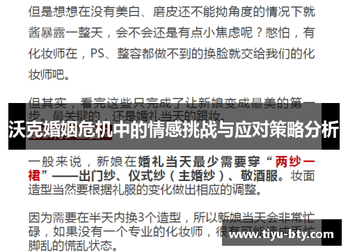 沃克婚姻危机中的情感挑战与应对策略分析