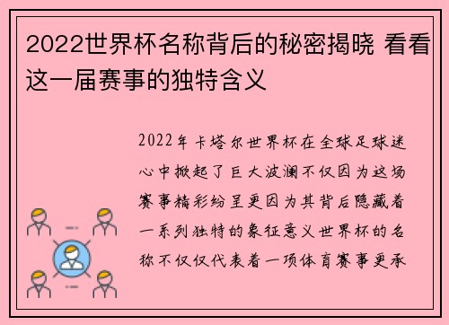2022世界杯名称背后的秘密揭晓 看看这一届赛事的独特含义